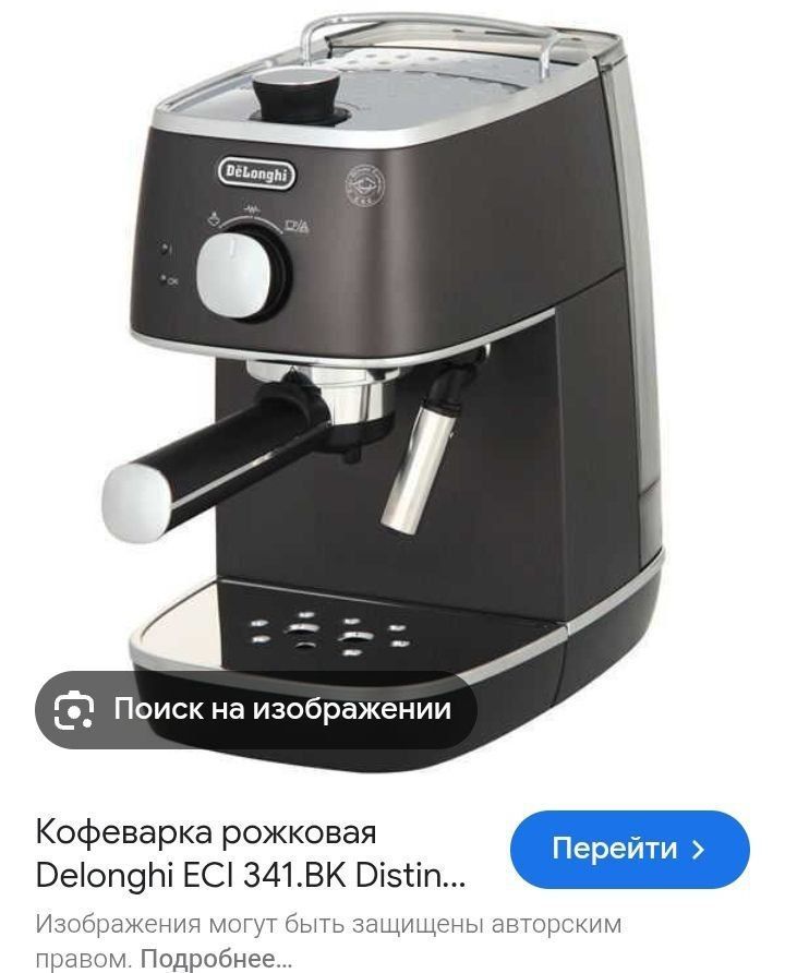 Продам рожковую кофеварку .
