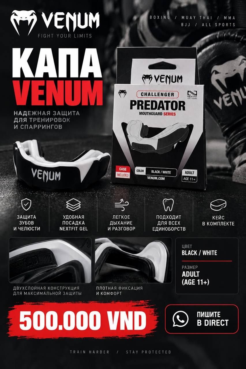 Капа VENUM Predator — 500.000 VND