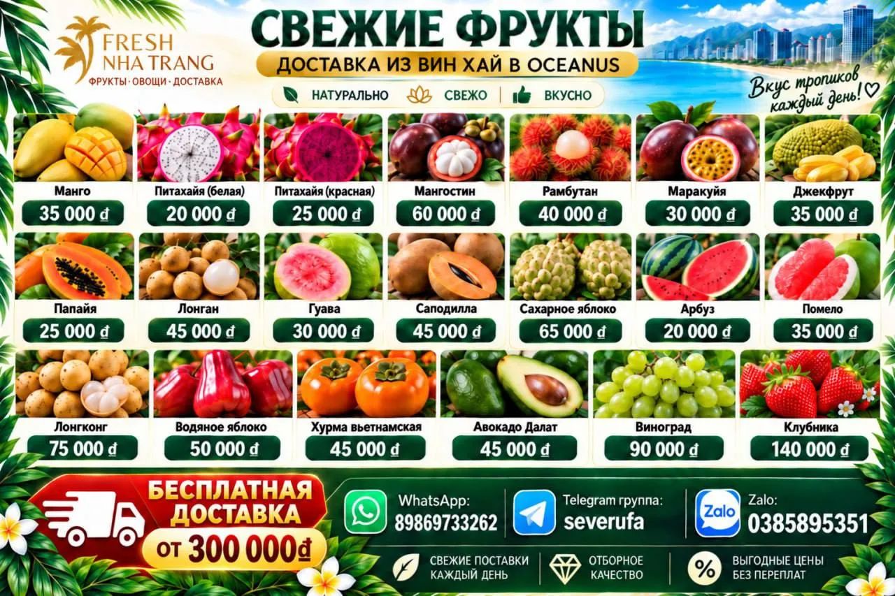 🍍 Свежие фрукты с доставкой прямо из VinHái Oceanus!