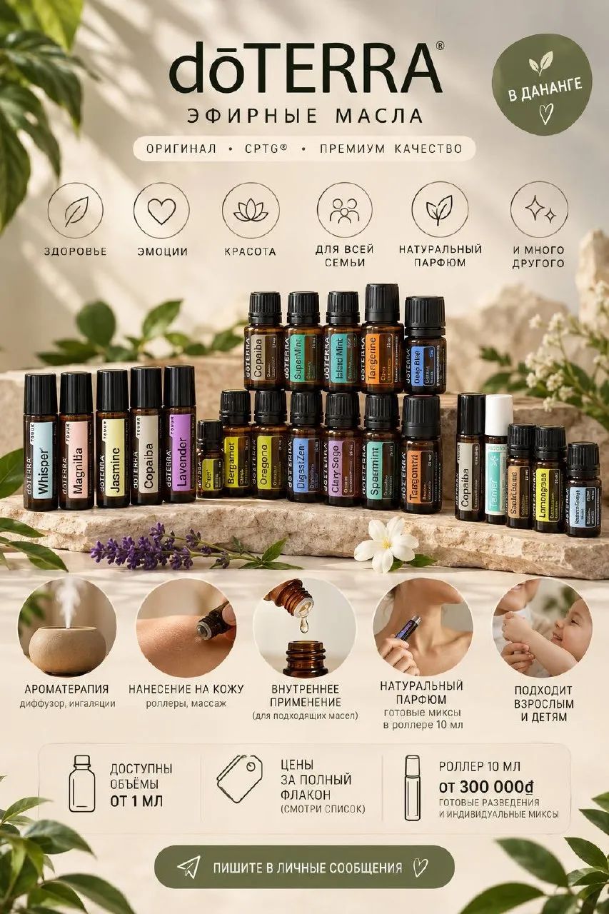 🌿 РАСПРОДАЖА ЭФИРНЫХ МАСЕЛ dōTERRA🌿