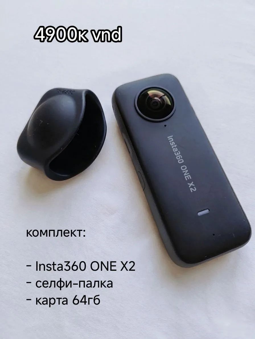 камера Insta360 ONE X2 (+ селфи-палка, карта памяти 64 Гб - 4900к)