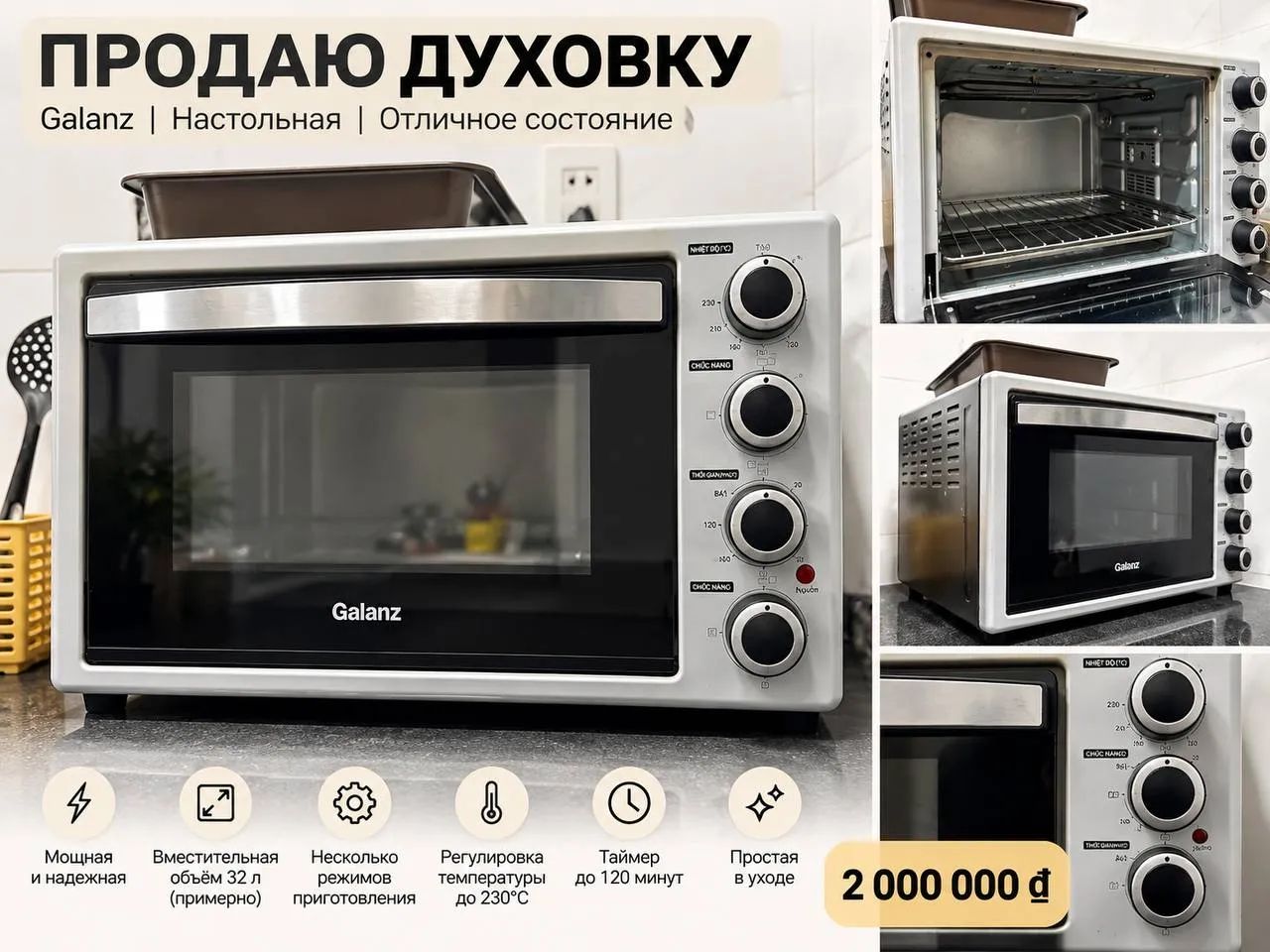 🔥 ПРОДАЮ НАСТОЛЬНУЮ ДУХОВКУ GALANZ — 2 000 000 ₫ 🔥