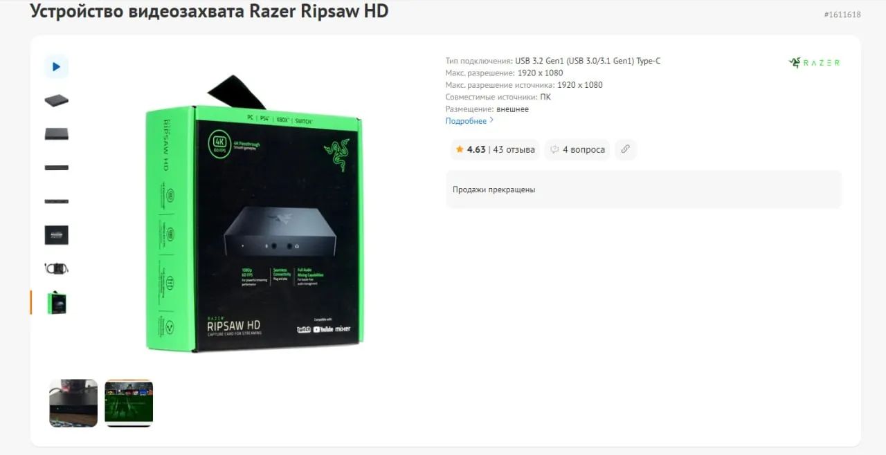 Продам карту видеозахвата "Razer Ripsaw HD". Покупалась давно, но ни разу не использовалась, есть все кабеля и даже инст