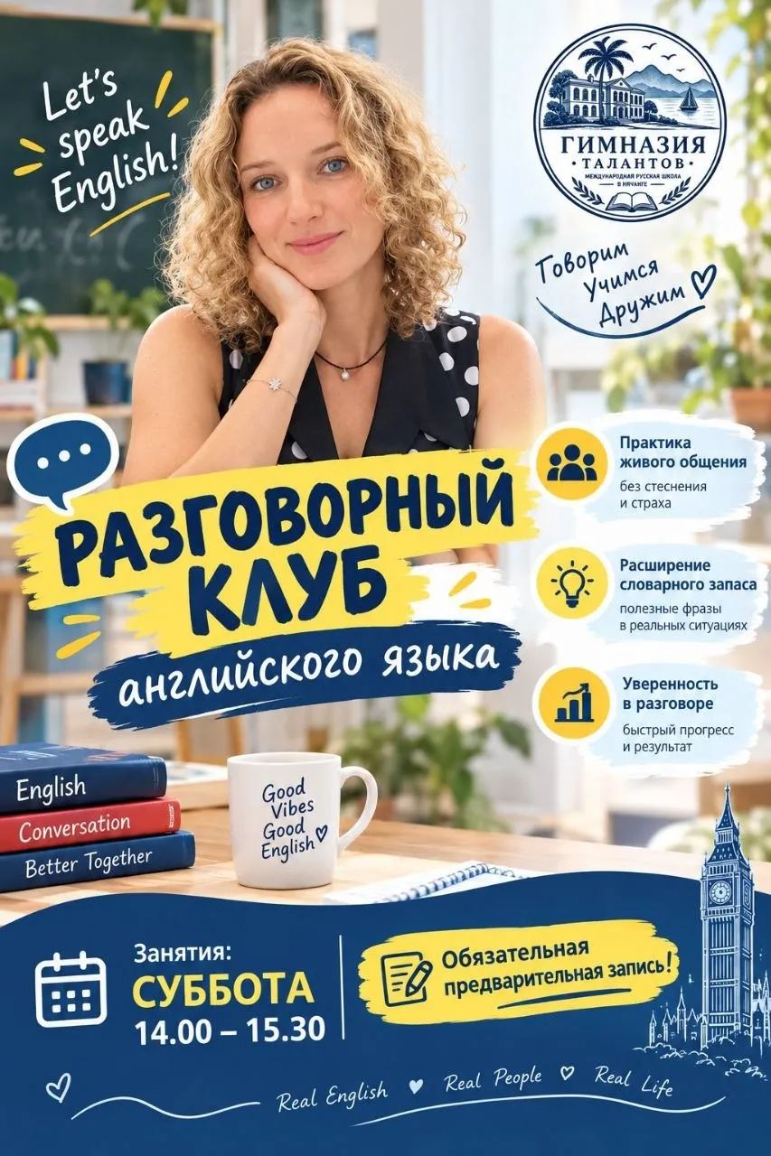 🗣️✨ РАЗГОВОРНЫЙ КЛУБ АНГЛИЙСКОГО ЯЗЫКА 🇬🇧