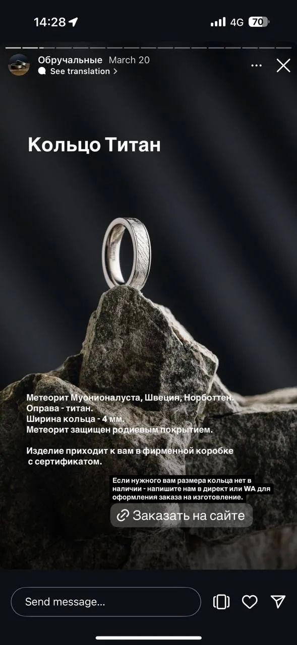 Кольцо из метеорита муонионалуста. Размер 17.7